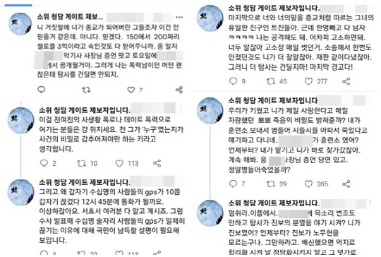 <'청담동 술자리 의혹' 제보자 B씨 트위터>